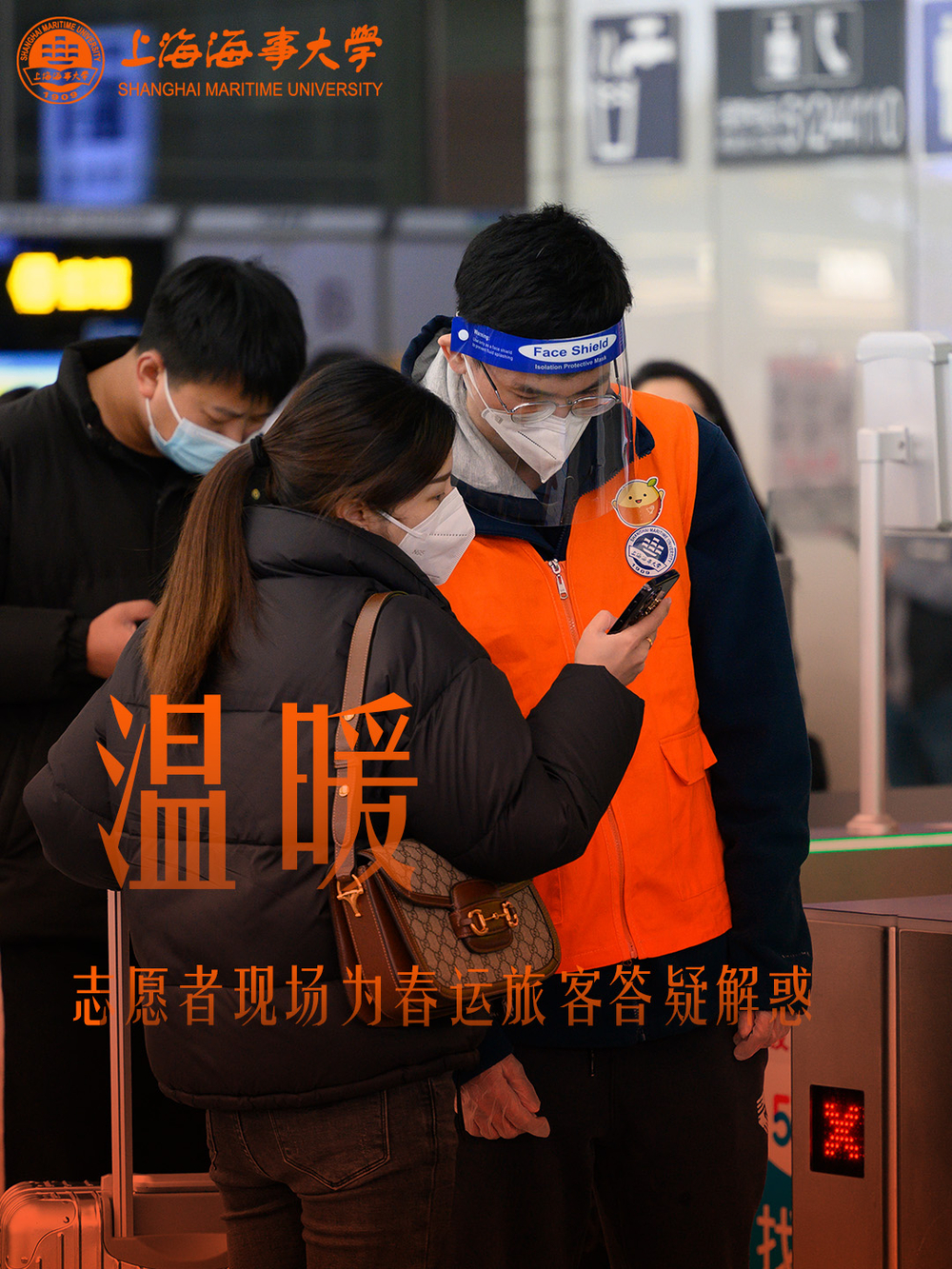 志愿者現場為春運旅客答疑解惑
