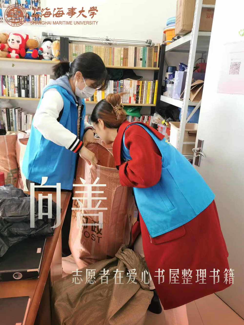 志愿者在愛心書屋整理書籍