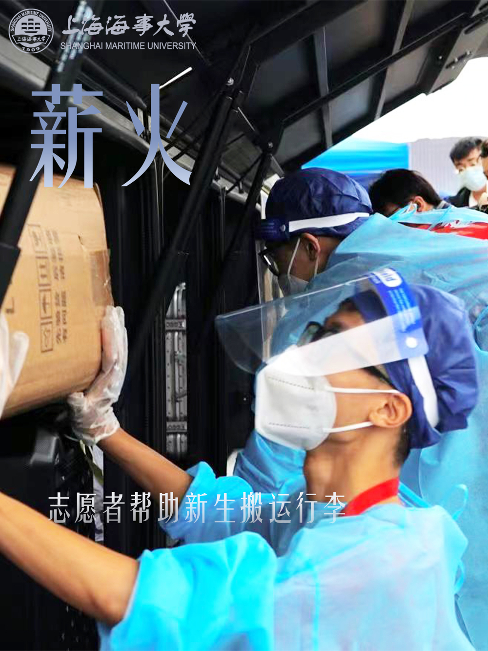 志愿者幫助新生搬運行李