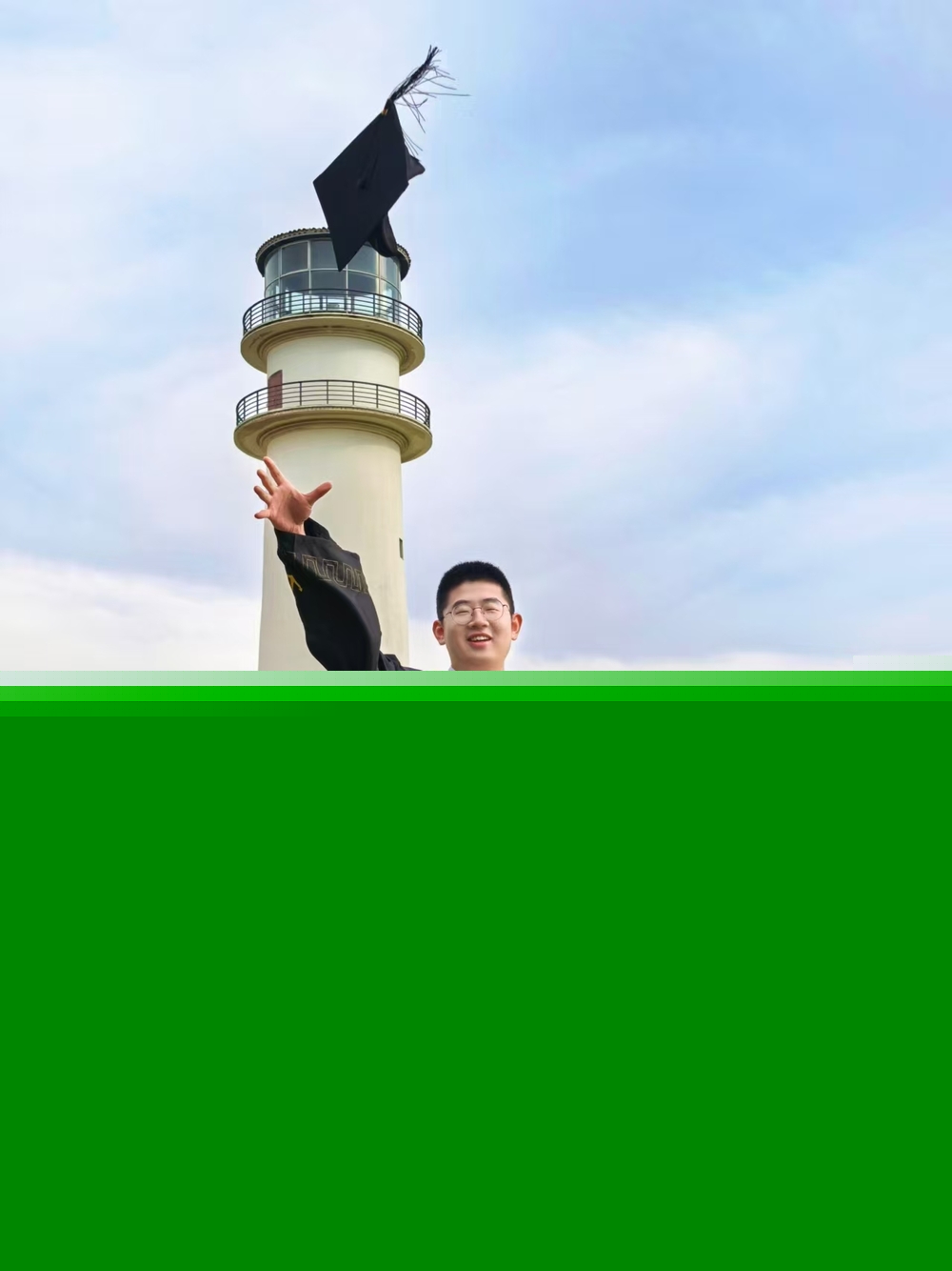 邵鑫浩畢業(yè)照