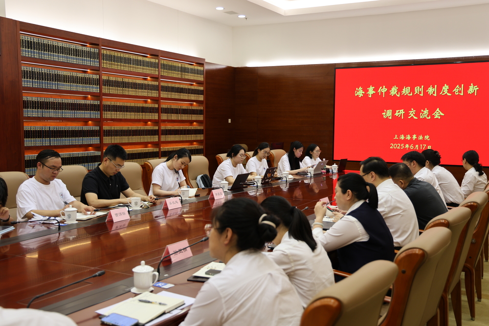 實(shí)踐隊(duì)參與海事仲裁規(guī)則制度創(chuàng)新調(diào)研交流會(huì)