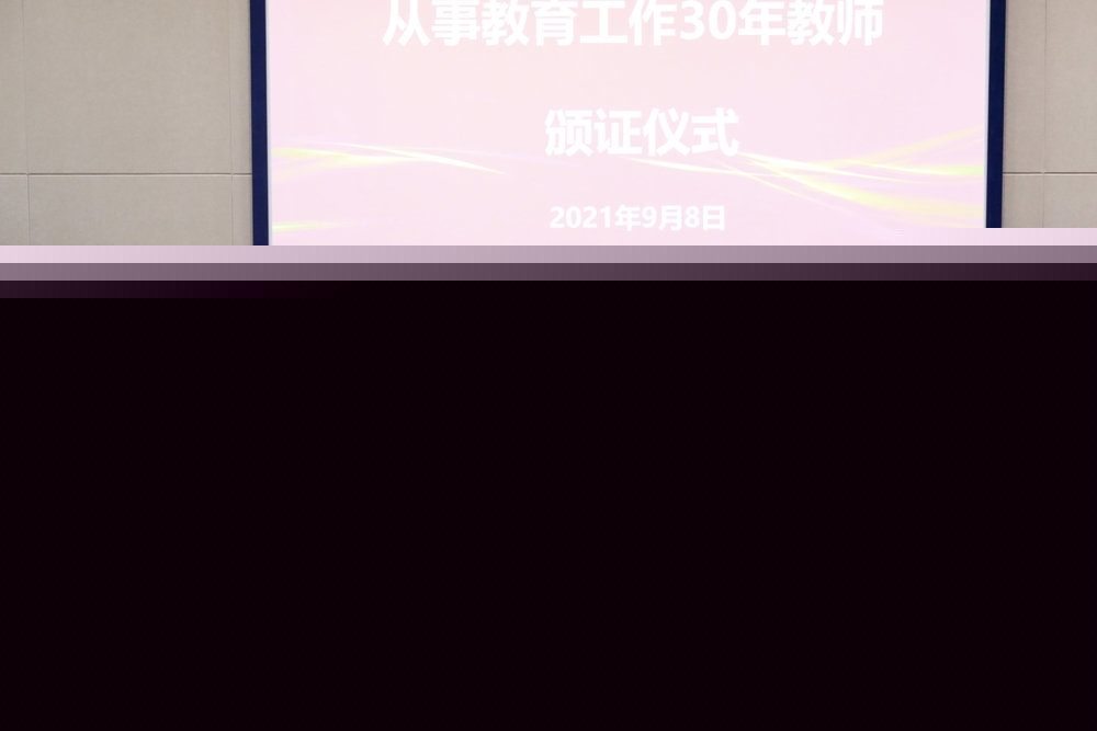校領(lǐng)導(dǎo)為從教30年教師代表頒證