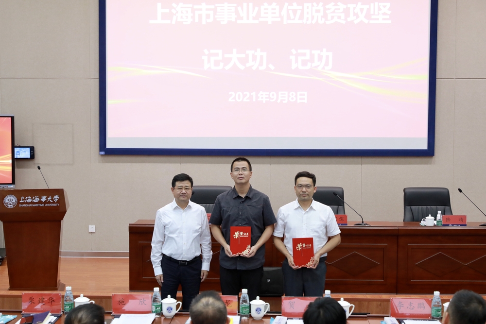 高軍（中）、魏青松（右）分別獲得上海市事業(yè)單位脫貧攻堅(jiān)記大功 、記功獎(jiǎng)勵(lì)