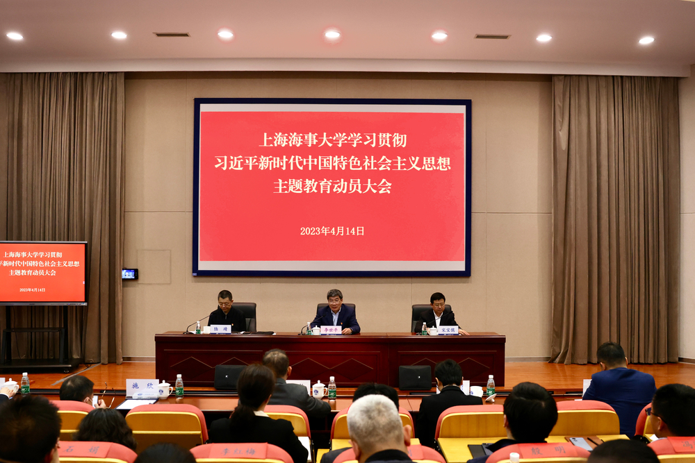 學校召開學習貫徹習近平新時代中國特色社會主義思想主題教育動員大會