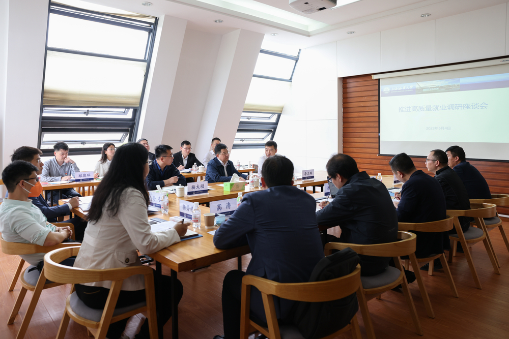 推進高質量就業專題調研會