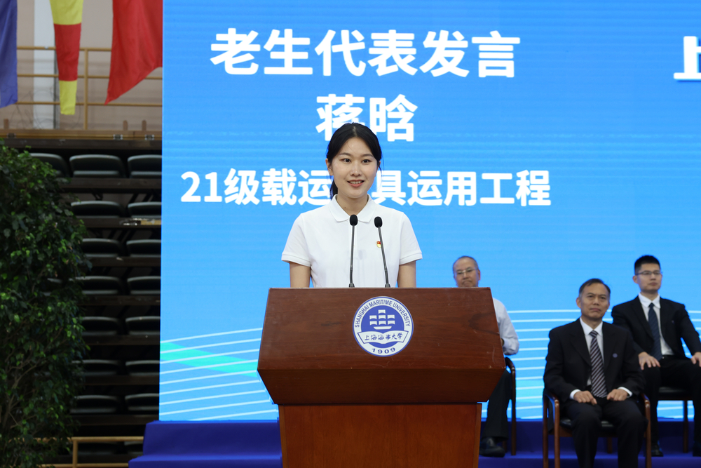 老生代表、商船學(xué)院2021級載運(yùn)工具運(yùn)用工程專業(yè)蔣晗同學(xué)發(fā)言
