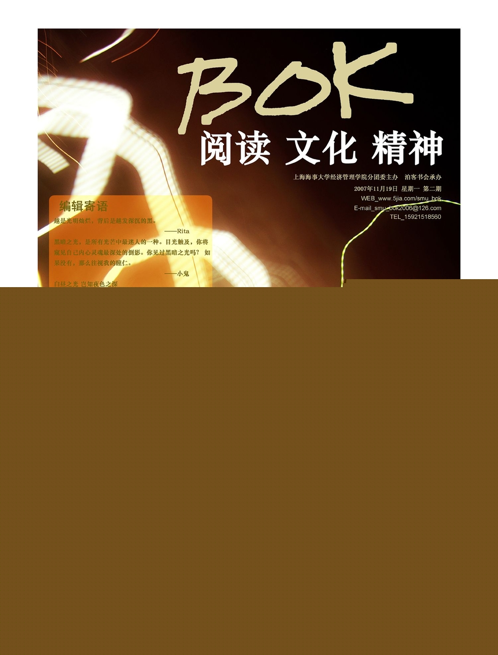 《BOK》報紙