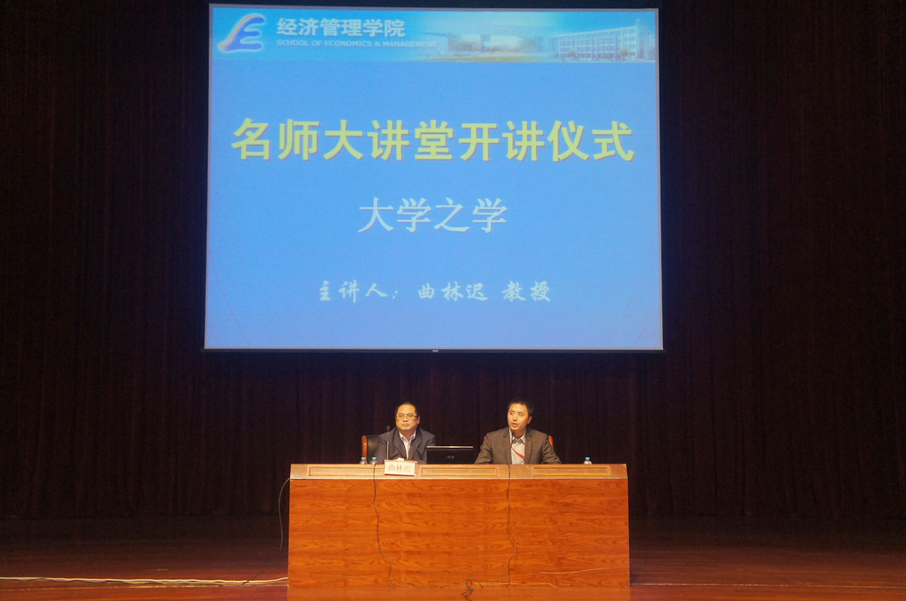 學(xué)風(fēng)建設(shè)之“名師大講堂”