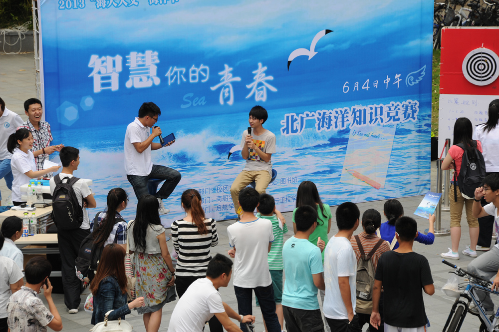 海洋節(jié)之海洋知識競賽