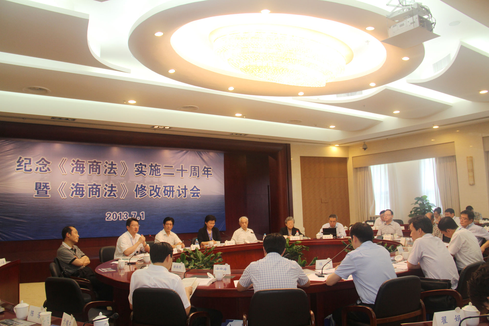《海商法》修改研討會