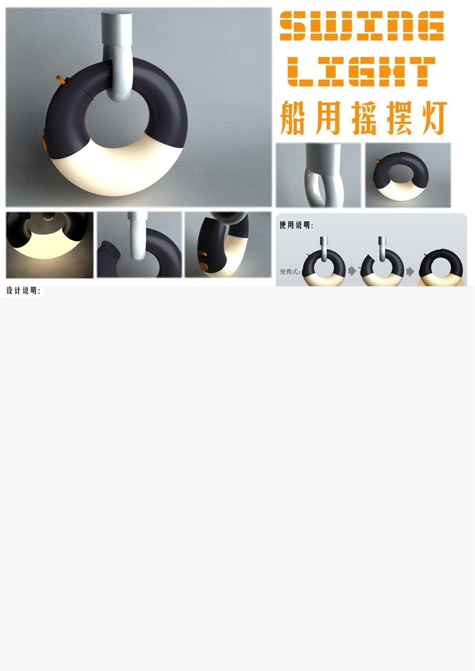 全國(guó)大學(xué)生工業(yè)設(shè)計(jì)大賽獲獎(jiǎng)作品