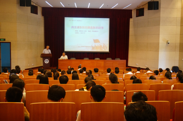 2015“海大人文”講壇系列之“兩支浦東抗日游擊隊(duì)的故事”