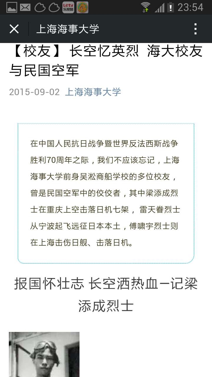 緬懷英烈校友