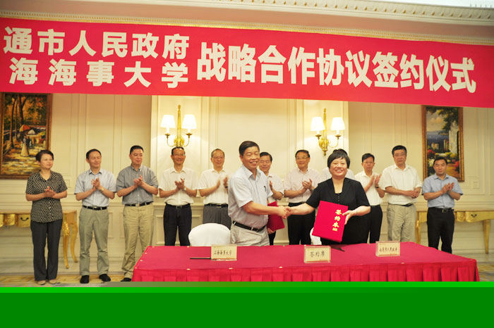 上海海事大學與南通市人民政府簽訂戰略合作協議