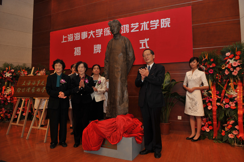 為上海海事大學徐悲鴻藝術學院揭牌