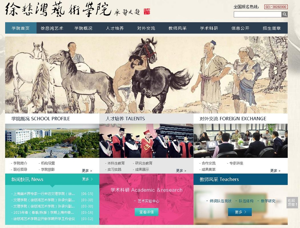 學院網頁