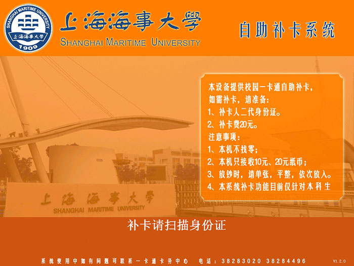 自助補卡界面