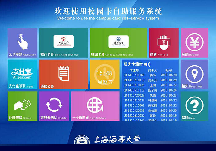 自助服務(wù)界面