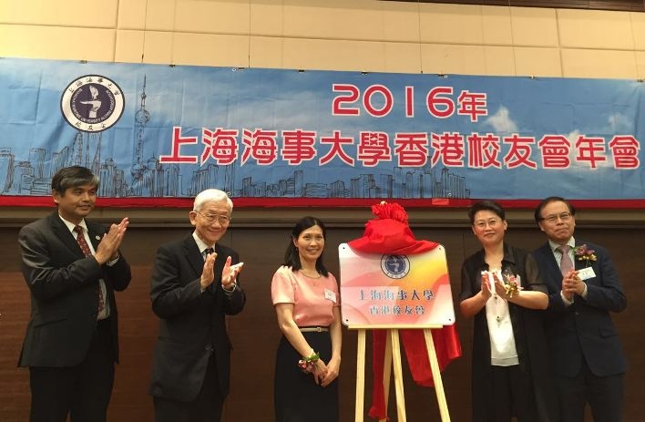 上海海事大學香港校友會揭牌