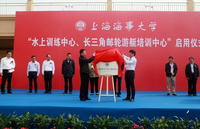 上海海事大學水上訓練中心揭牌