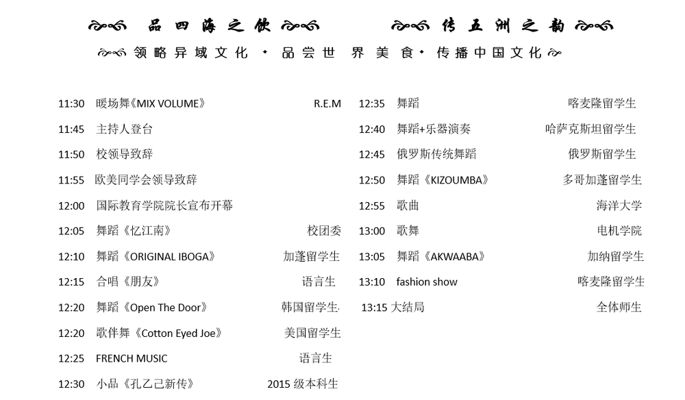 節(jié)目單