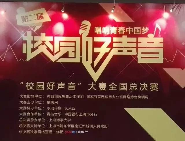 第二屆校園好聲音總決賽