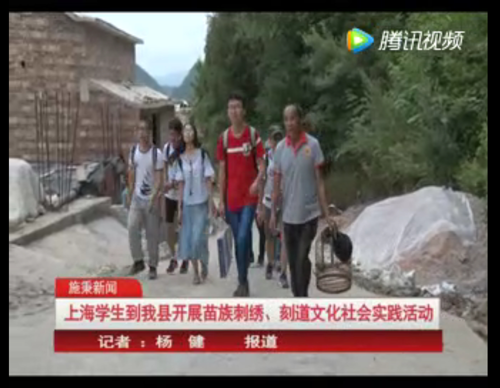 黔東南苗族侗族自治州施秉縣電視臺對實踐活動進行了報道