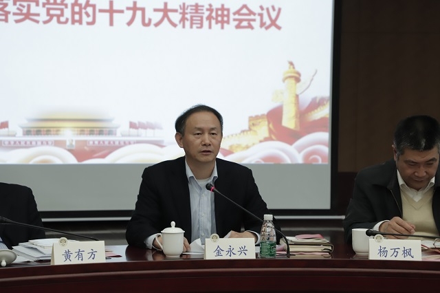 金永興書記做學習貫徹落實黨的十九大精神工作動員