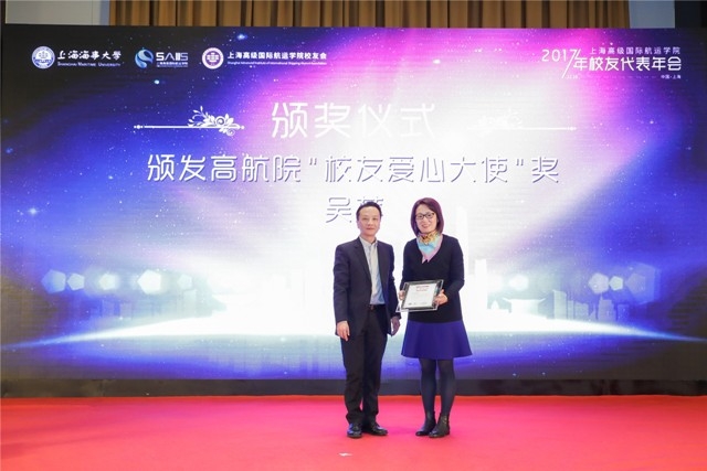 嚴偉副校長為校友愛心大使頒獎