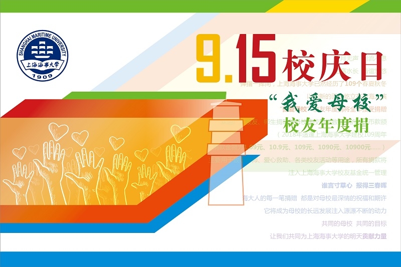 9.15校慶日“我愛(ài)母校”校友年度捐