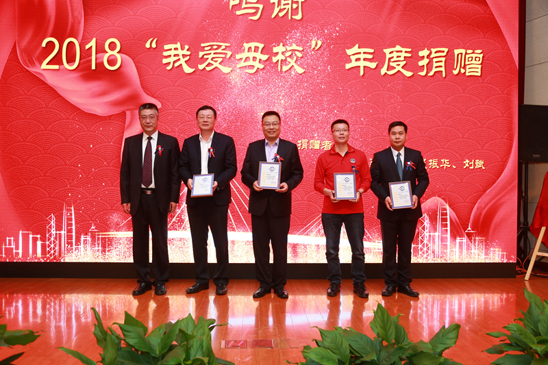 楊萬楓副校長向2018“我愛母校”年度捐贈者代表頒發(fā)捐贈銘牌（捐贈人：燕獻凱、吳振華、陳海波、劉斌）