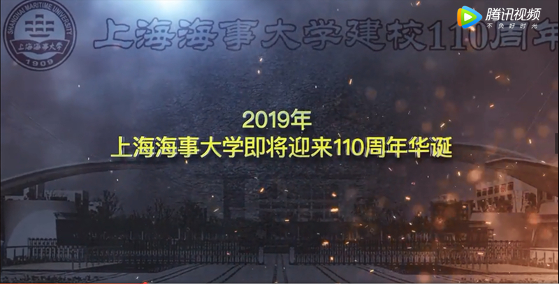 上海海事大學110周年宣傳視頻隆重發布