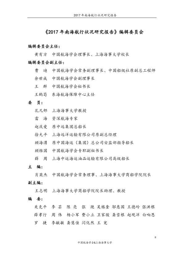 研究報告編輯委員會