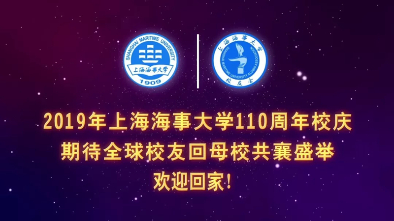 2019年母校110周年華誕祝福視頻