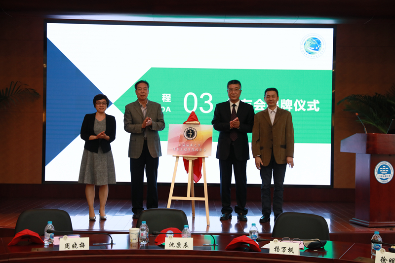 上海海事大學信息工程學院校友會揭牌儀式