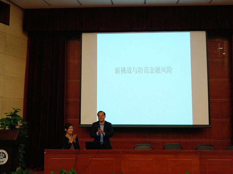 “忠信?海大”校友大講堂：新挑戰(zhàn)與防范金融風險—莊恩岳校友