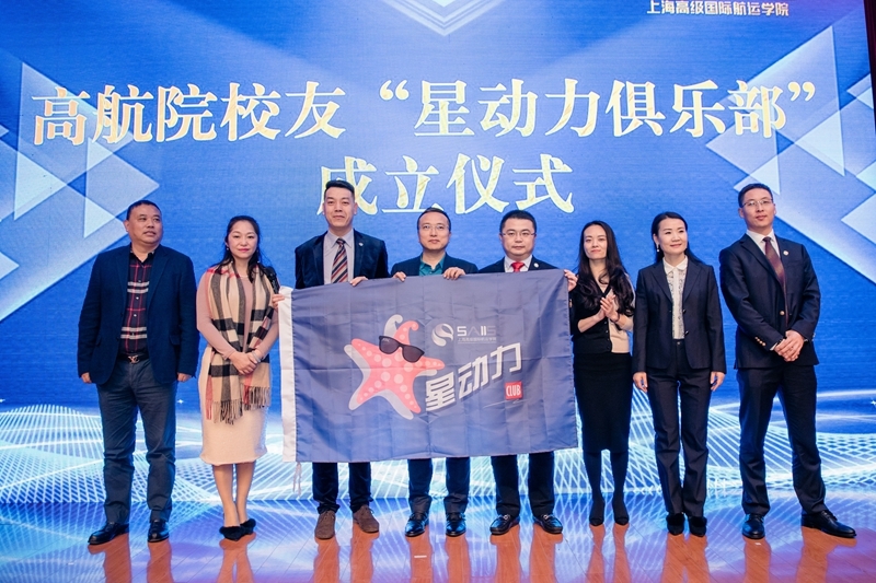 高航院校友“星動力俱樂部”成立儀式