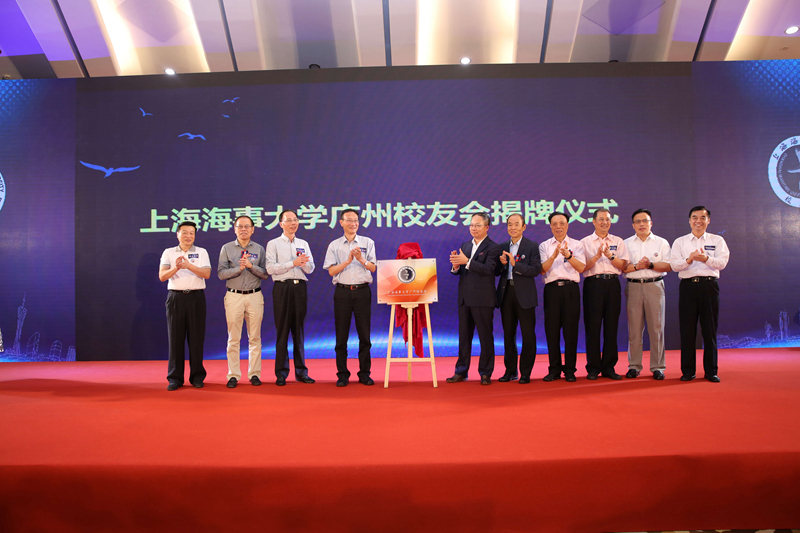 上海海事大學廣州校友會揭牌儀式