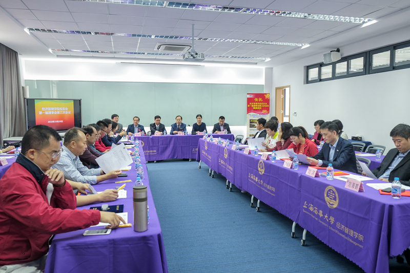 經(jīng)濟管理學院校友會理事會召開