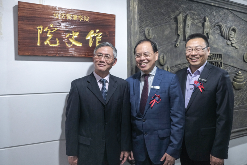 經(jīng)濟管理學院院史館開館