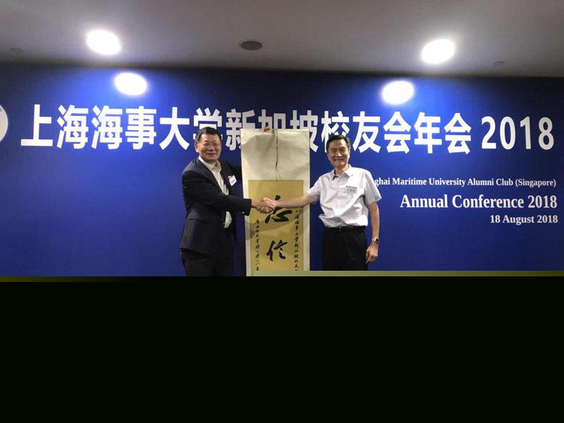 上海海事大學廣西校友會會長申春生向新加坡校友會贈送“忠信篤敬”字作