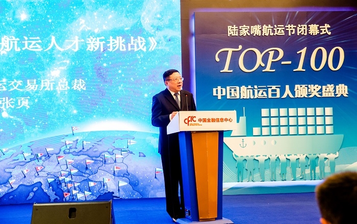上海航運交易所總裁張頁發(fā)表《新時代航運人才的新要求》主題演講