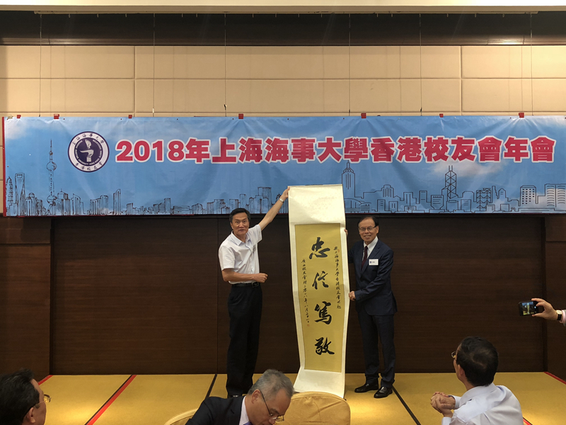 上海海事大學廣西校友會會長申春生向香港校友會贈送“忠信篤敬”書法作品