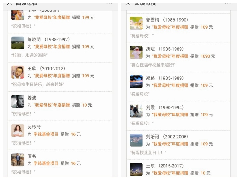 9.15校慶日“我愛(ài)母校”校友年度捐