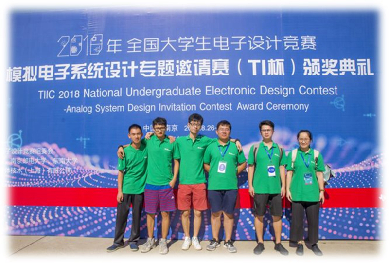 2018年南京郵電大學(xué)參加全國大學(xué)生電子設(shè)計邀請賽國家三等獎（左二為李志斌）