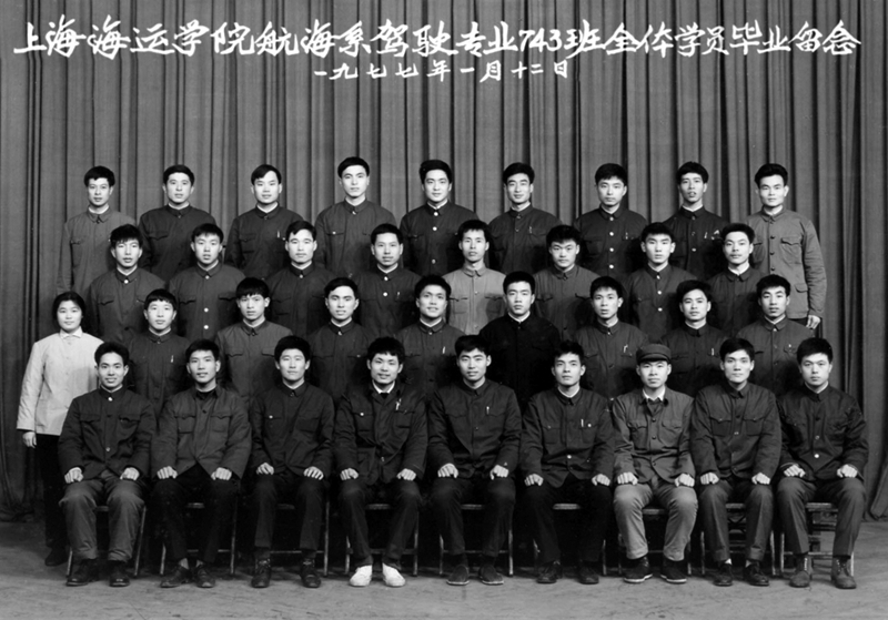 駕駛743班畢業(yè)照（1977年）