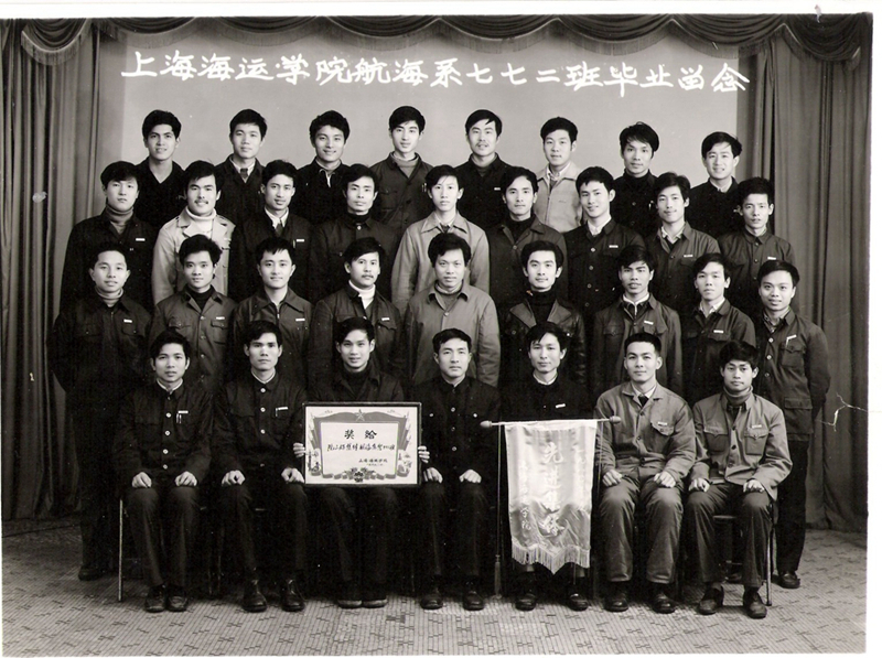 1977級航海系772班畢業(yè)照