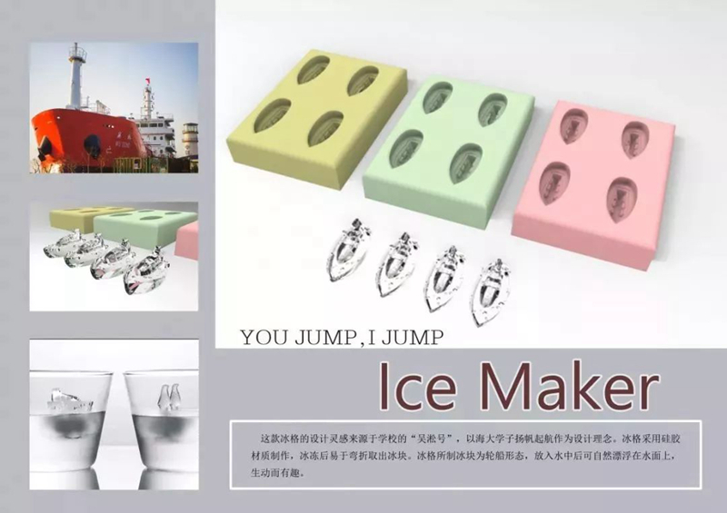 產品類一等獎：《Ice Maker》——張陽