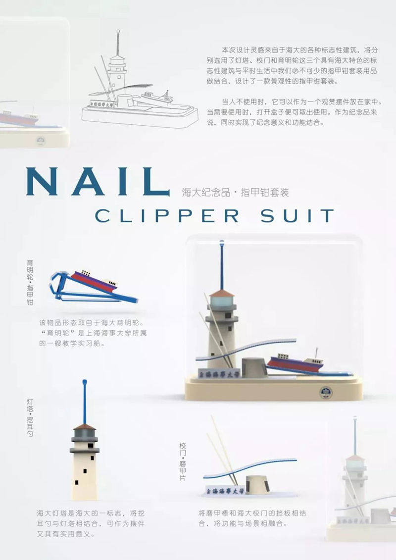 產品類一等獎：《指甲鉗套裝》——岑夢