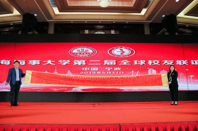 上海海事大學浙江校友會向母校贈送參會校友簽名卷軸